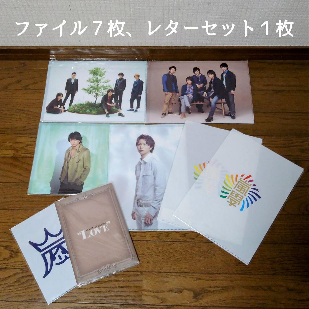 嵐グッズ まとめ売り