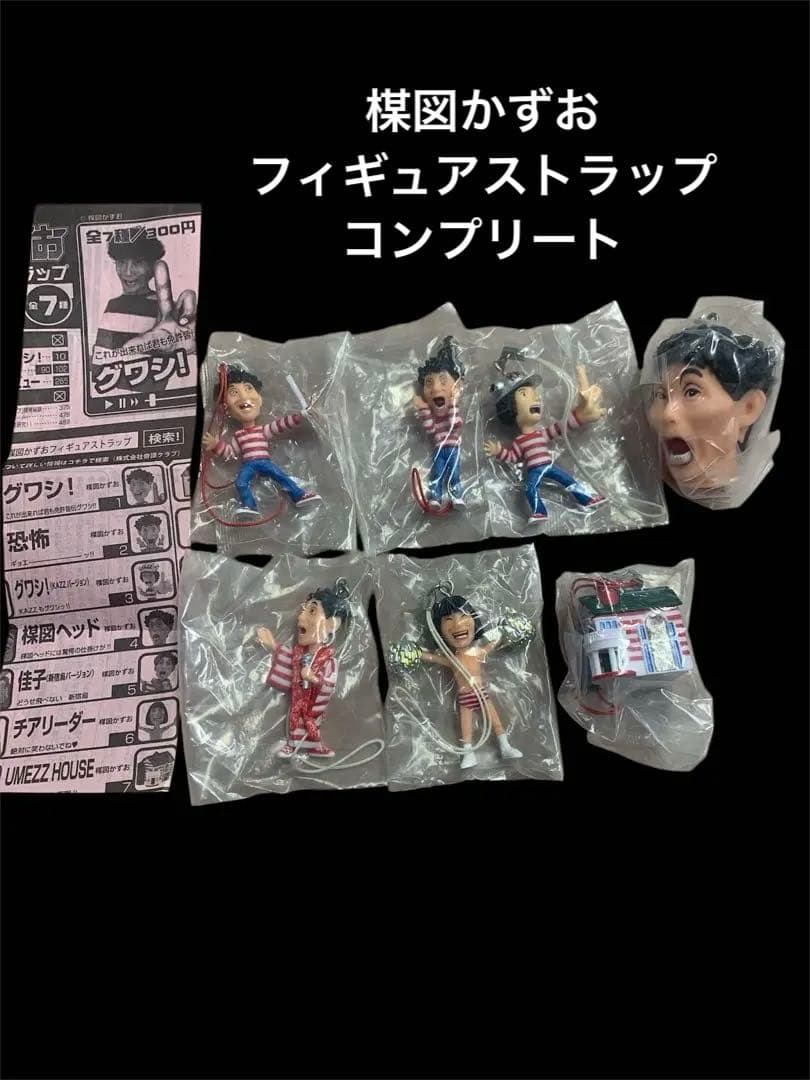 【未開封】楳図かずお フィギュアストラップ 全7種 コンプリート