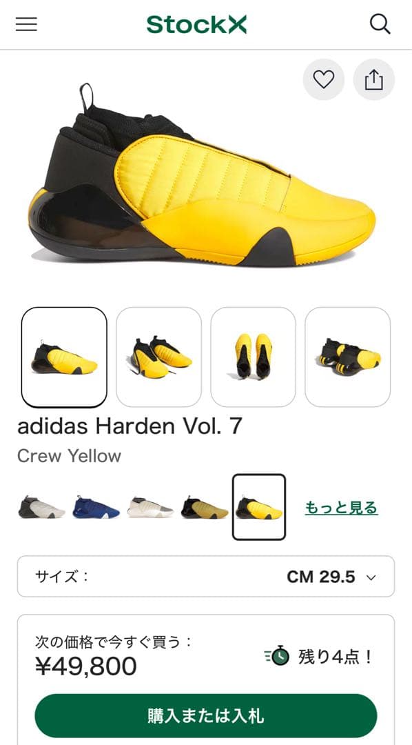【値下げ交渉可】adidas Harden Vol. 7 Crew Yellow