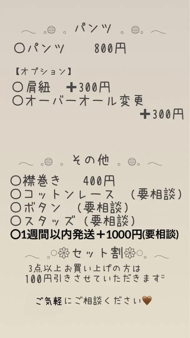 ぬい服オーダーページ