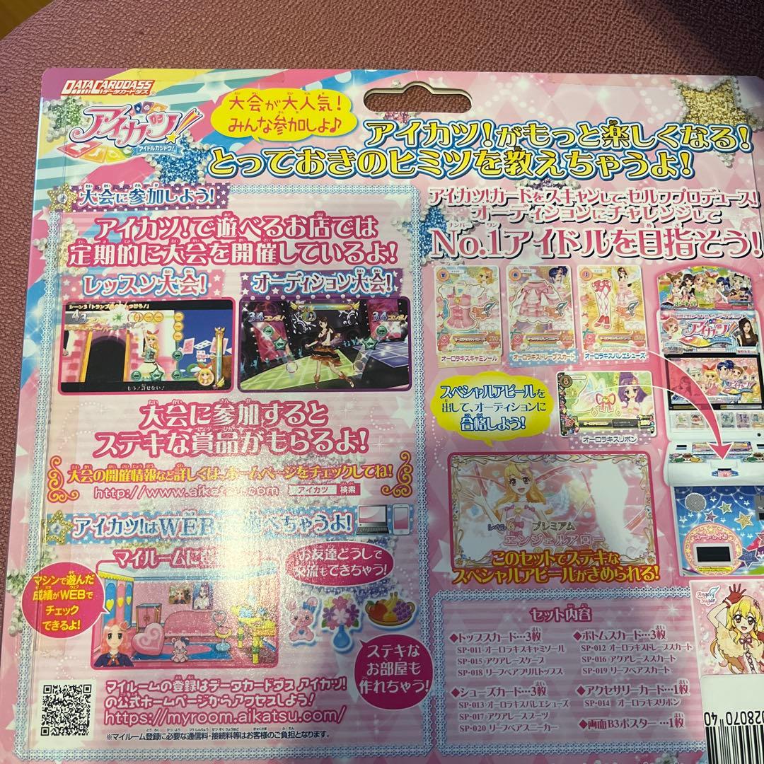 アイカツカード アイカツ エンジェリーシュガー オーロラキスコーデ