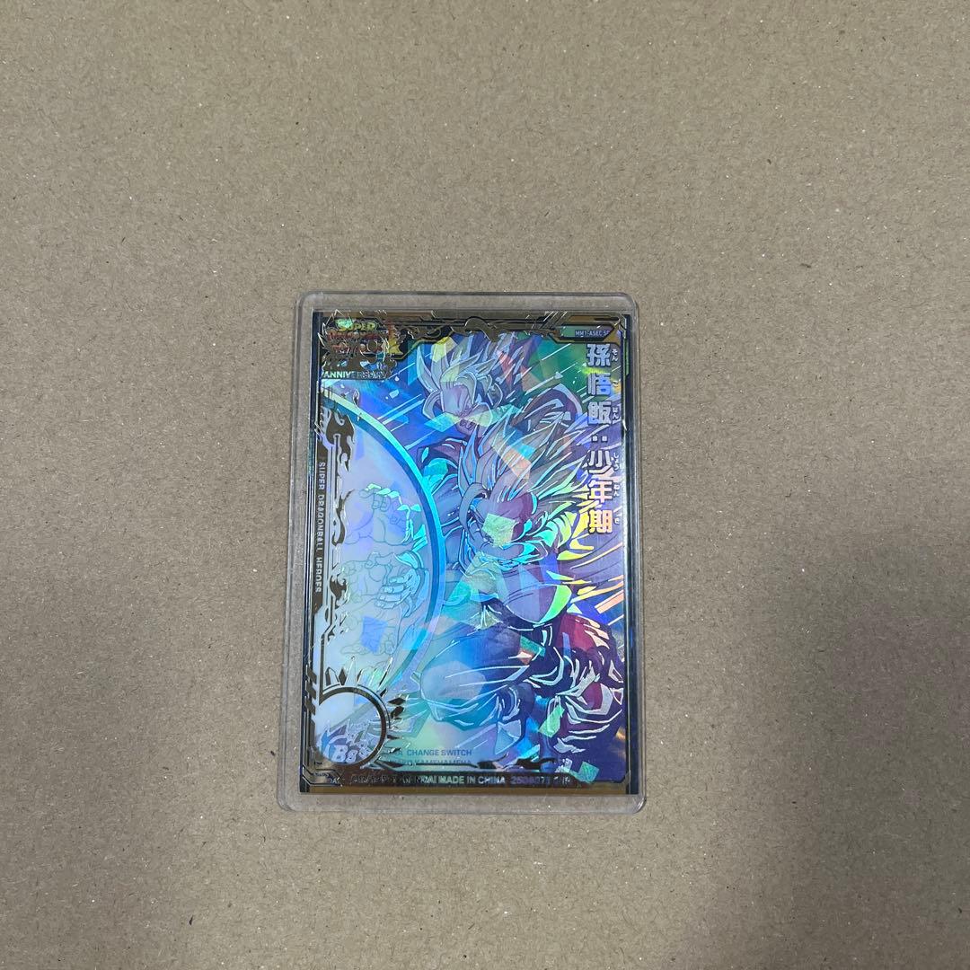 スーパードラゴンボールヒーローズ MM1- ASEC SP 孫悟飯:少年期