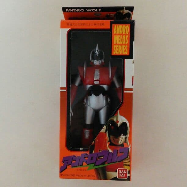 「アンドロメロス」ソフビ人形・アンドロウルフ（新品・１９９１年）