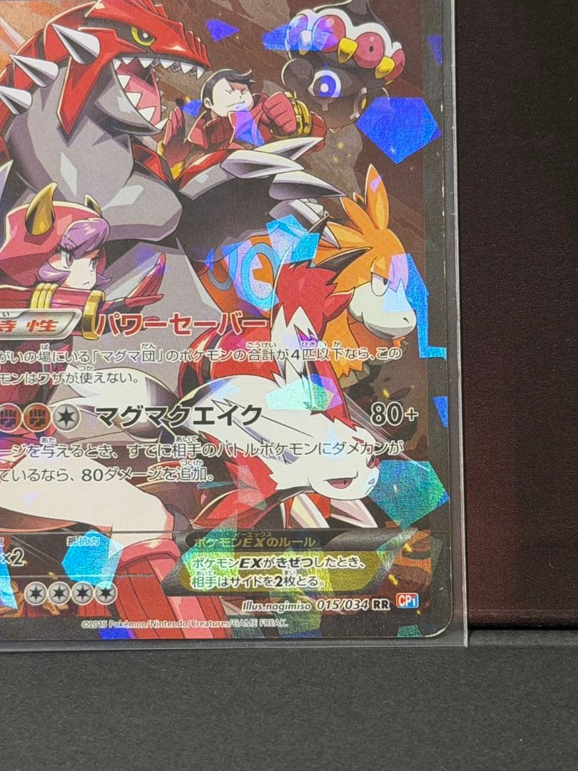 マグマ団のグラードンEX　アクア団のカイオーガEX RR　2枚セット
