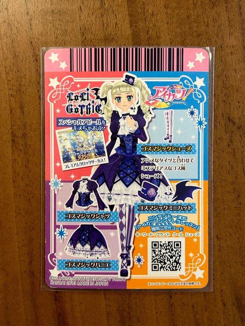 ※最終値下げ※アイカツ　ゴスマジックーデ