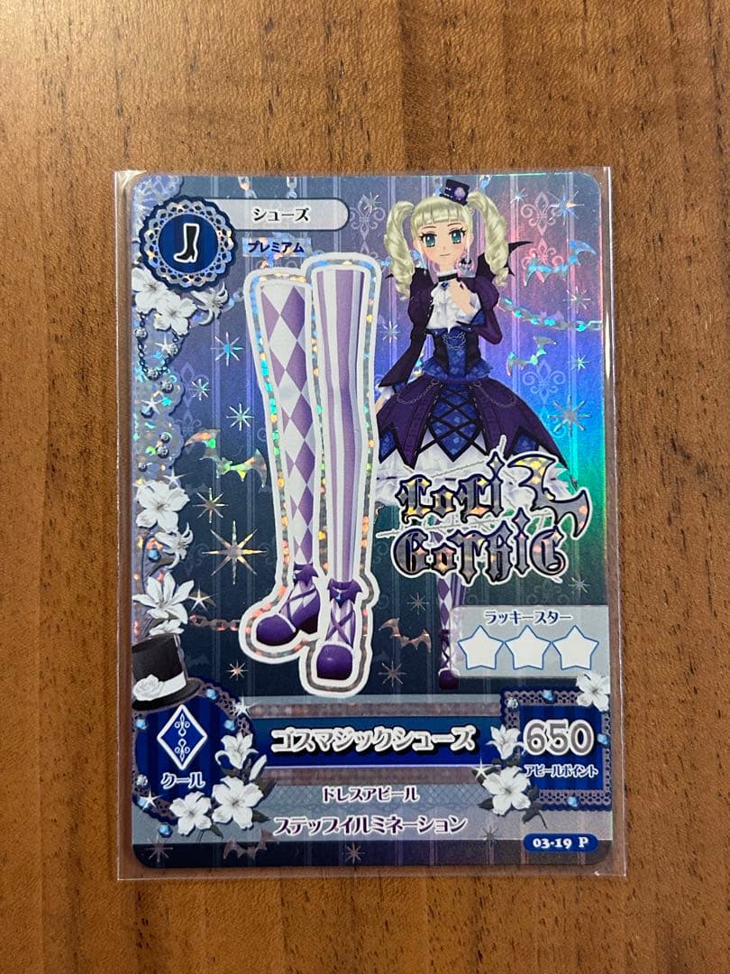 ※最終値下げ※アイカツ　ゴスマジックーデ