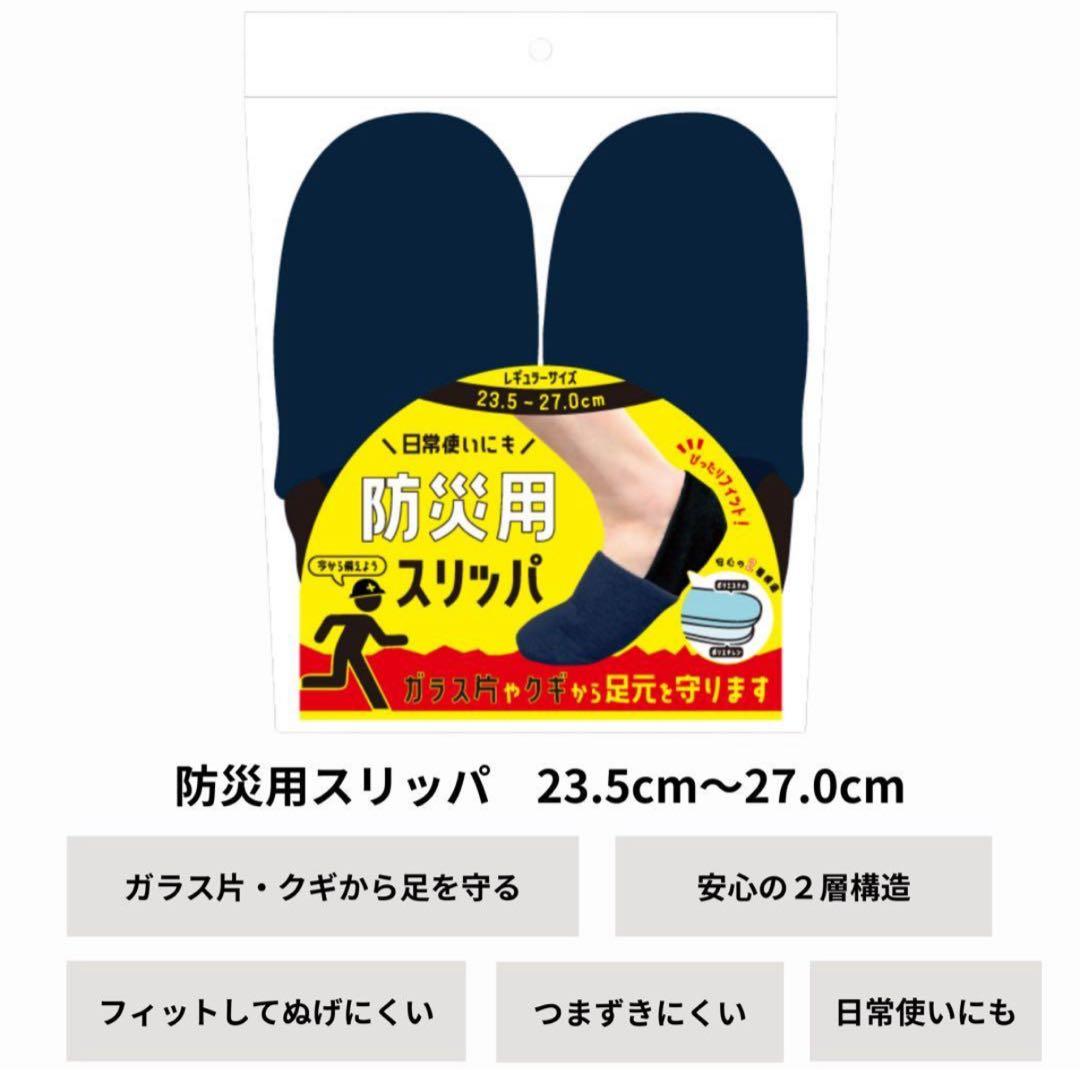 【20組】防災用スリッパ　ルームシューズ　男女兼用　23.5〜27cm