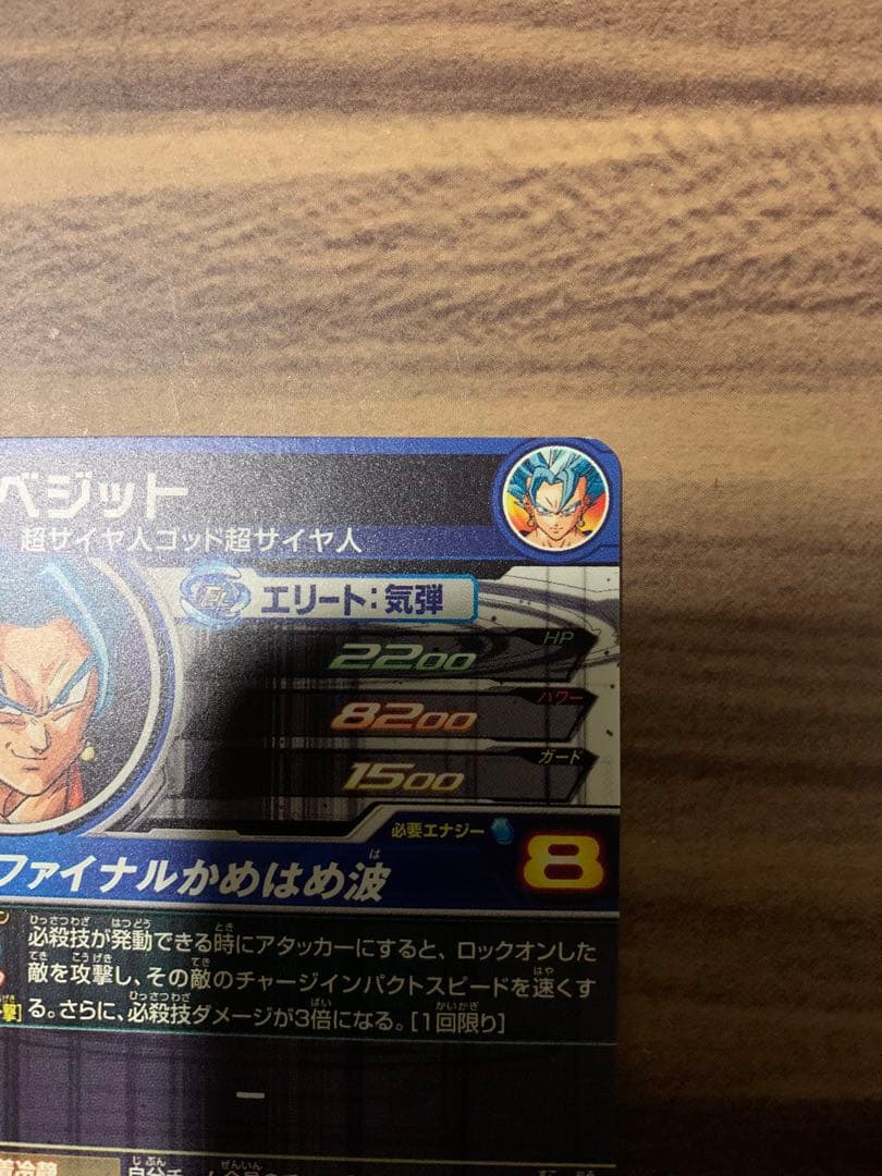 SH1-SEC2 ベジット パラレル 1