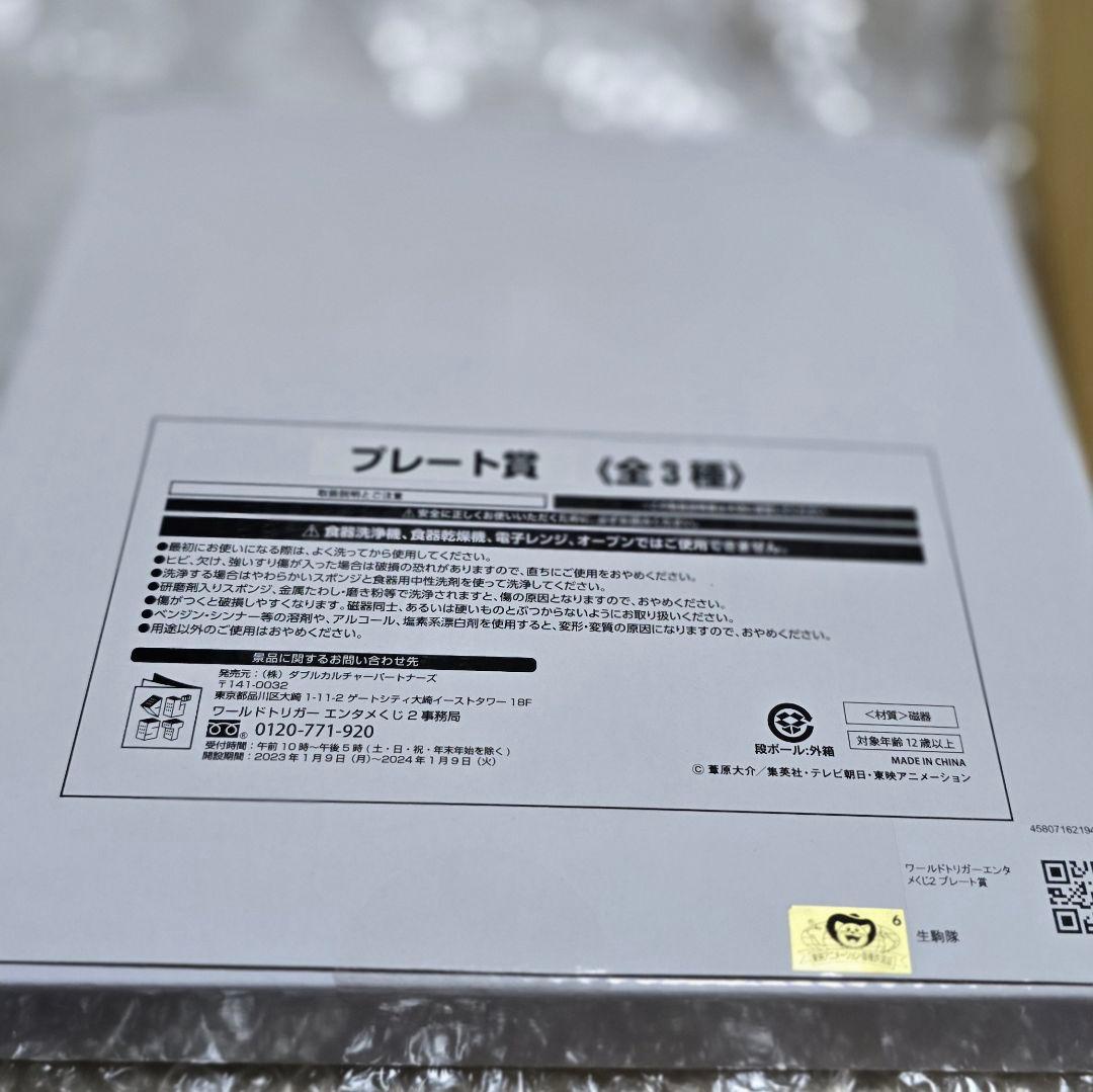 生駒隊　エンタメくじ 2　ワールドトリガー