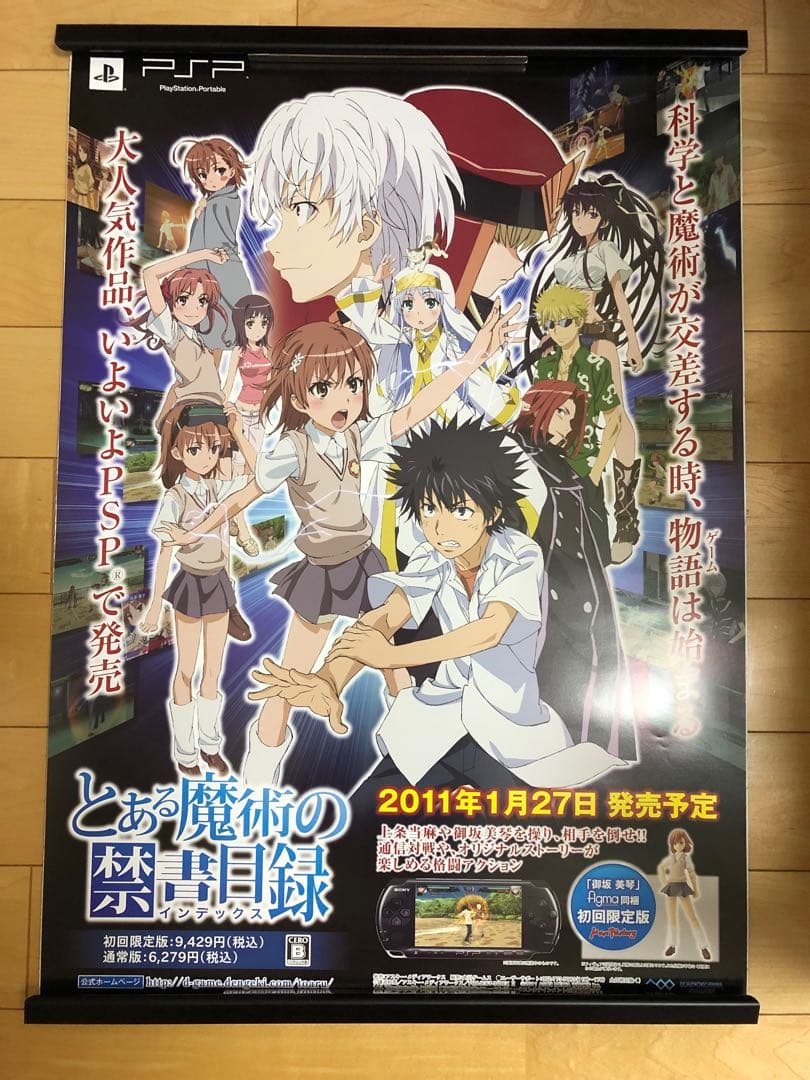 【非売品】とある科学の超電磁砲 PSP B2サイズ アニメ ポスター ③