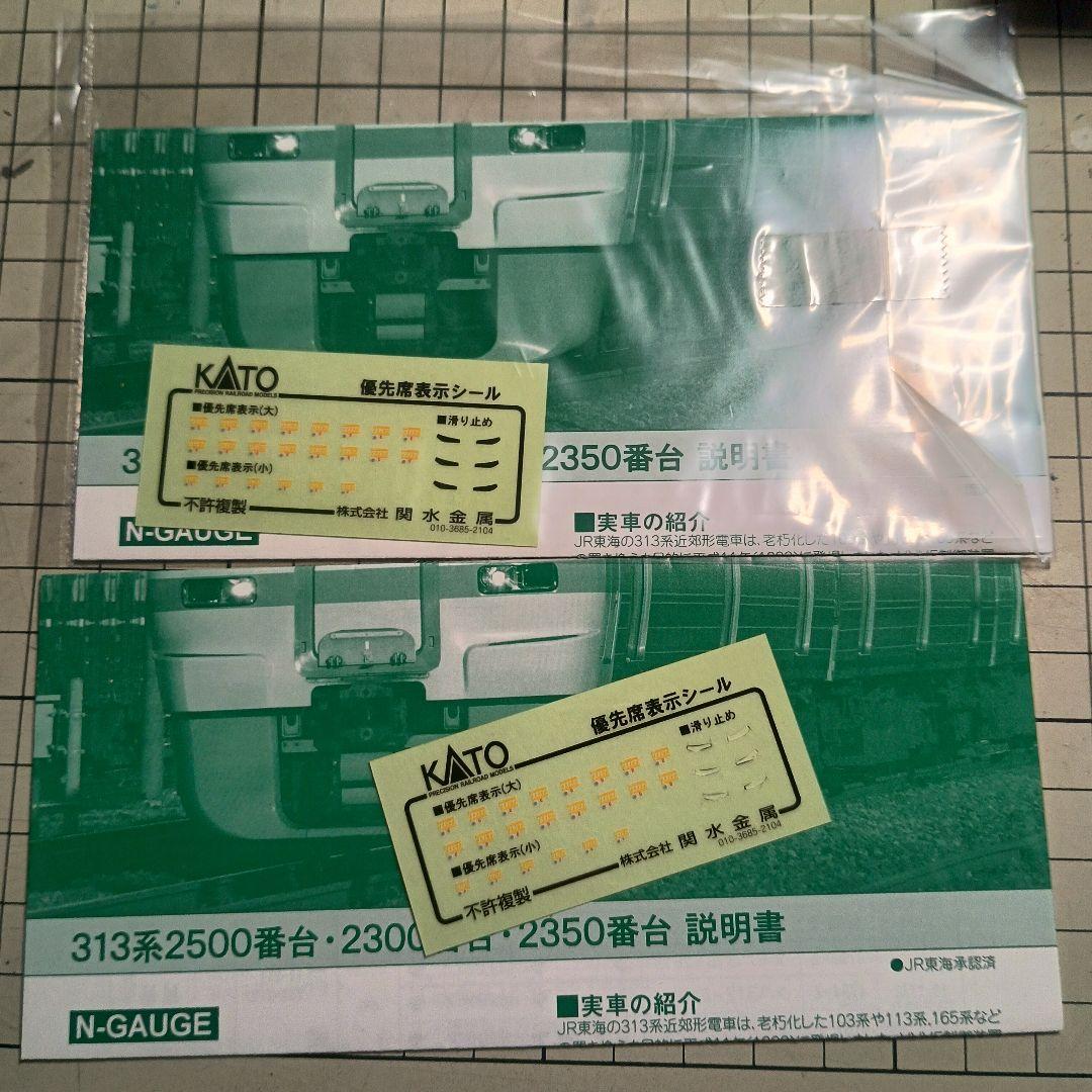 KATO 313系 2300番台 2350番台