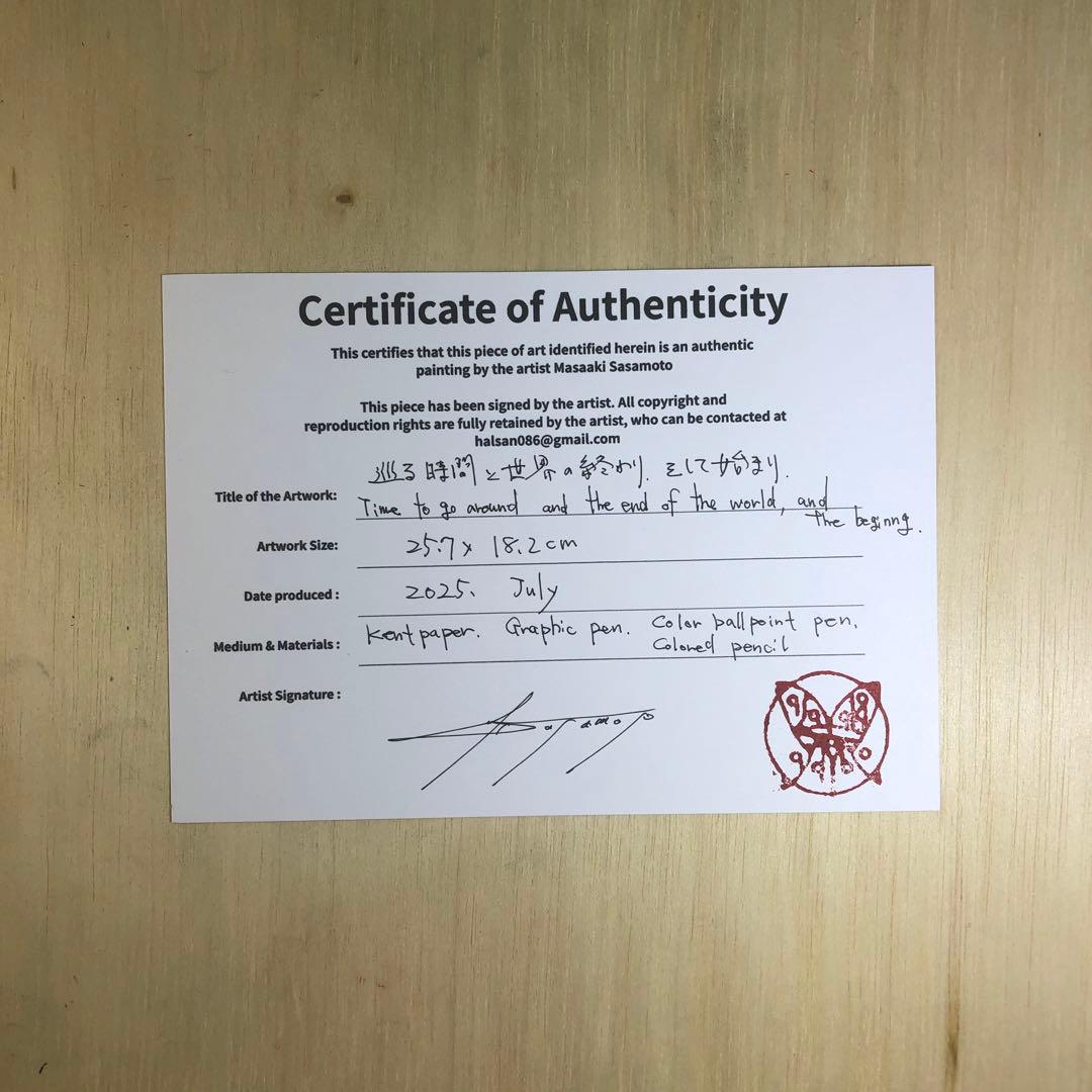 巡る時間と世界の終わり、そして始まり　【肉筆絵画】