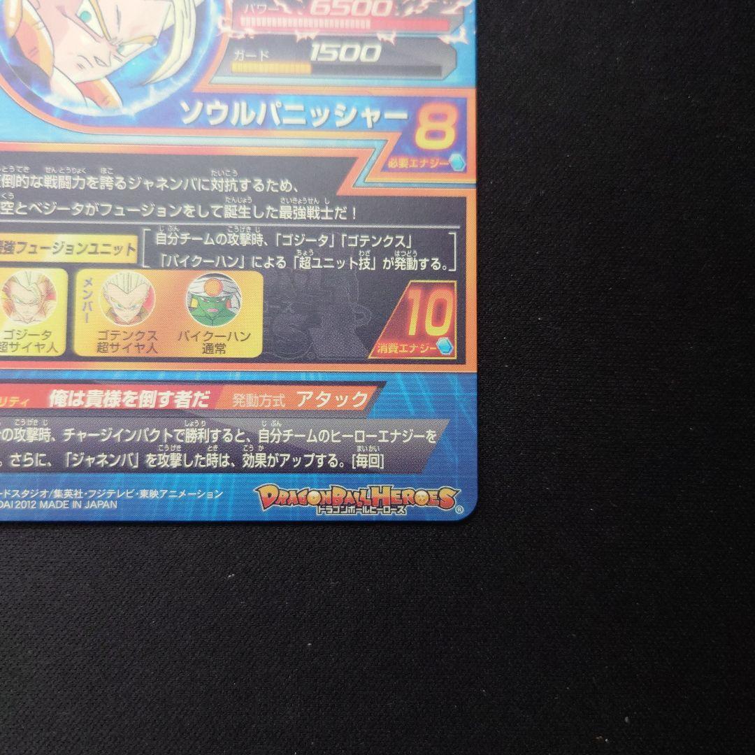 ドラゴンボールヒーローズ　ゴジータ　完品