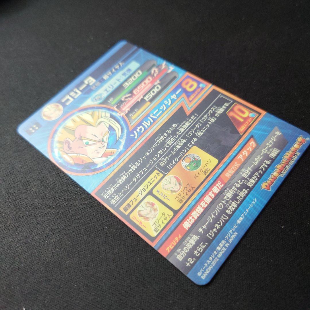 ドラゴンボールヒーローズ　ゴジータ　完品