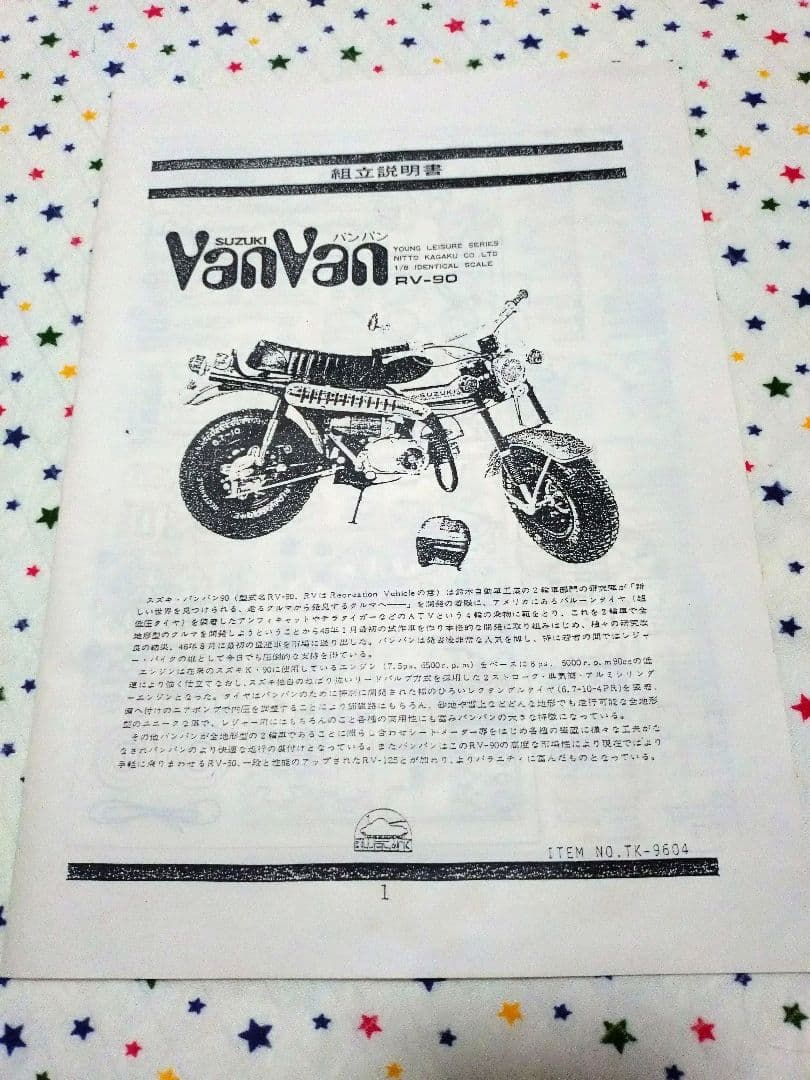 Suzuki VanVan RV-90 1/8スケール　プラモデル