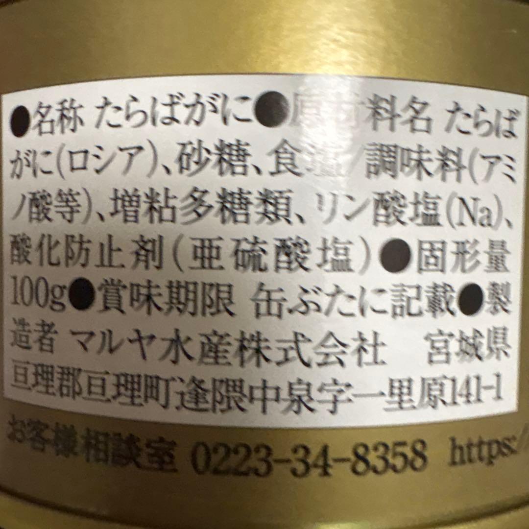 蟹缶 たらばがに 大ずわいがに 本ずわいがに 紅ずわいがに 紅ずわいがに