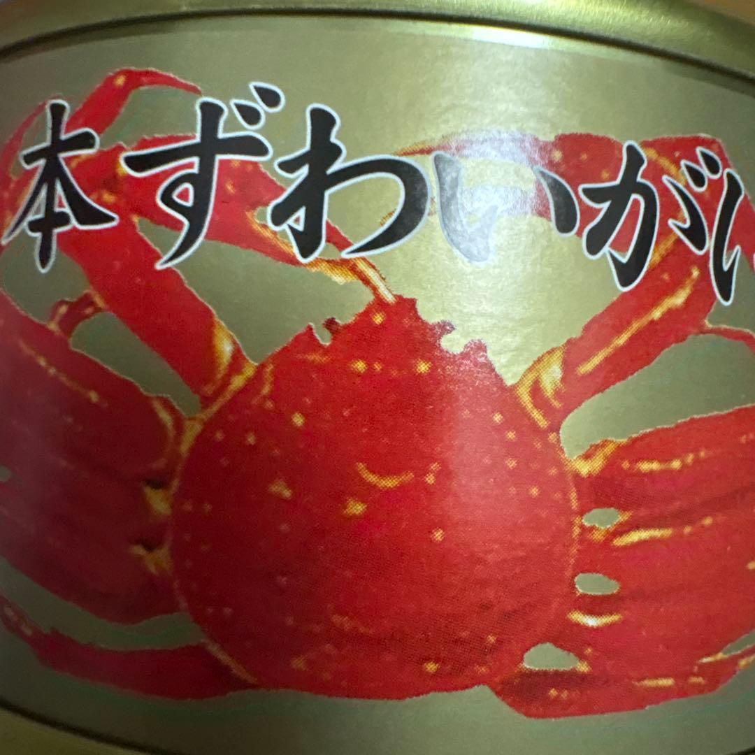 蟹缶 たらばがに 大ずわいがに 本ずわいがに 紅ずわいがに 紅ずわいがに