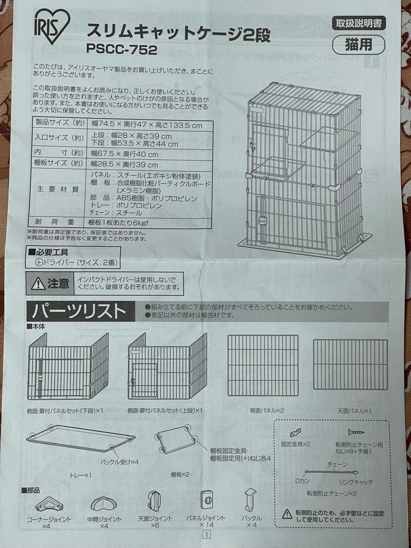 ホワイト 2段式キャットケージ 食器付き　直接引取りのみ