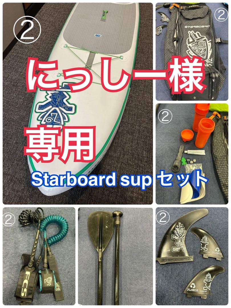★にっしー★Starboard sup スターボード サップ