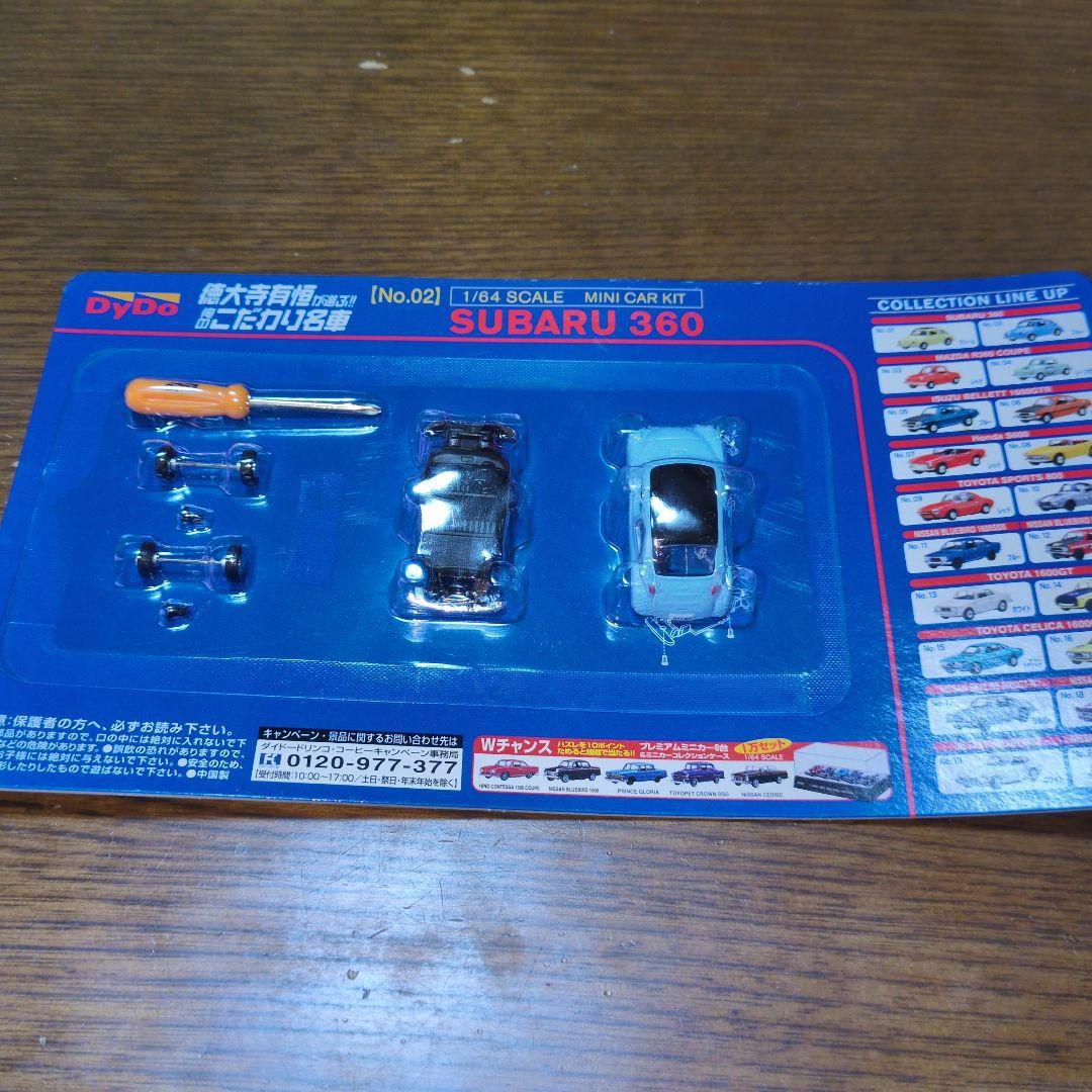 DyDo 徳大寺有垣が選ぶ!! 俺のこだわり名車　 ミニカーキット 18台セット