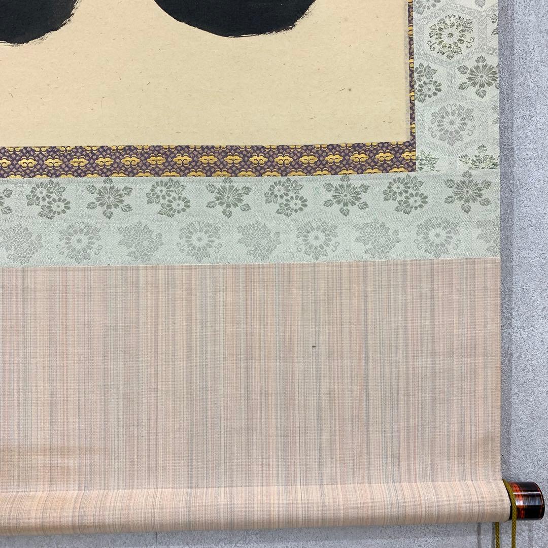 掛軸 久保光瑞 雲龍 共箱 高野山大僧正 書