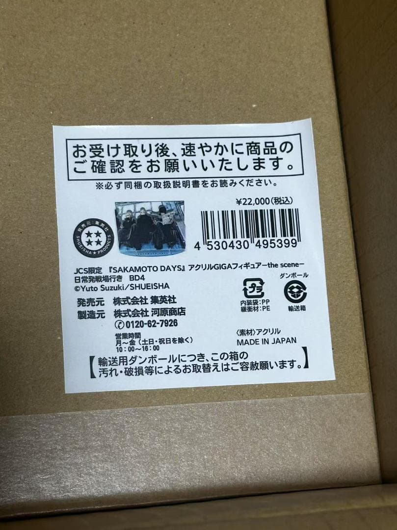 JCS限定　サカモトデイズ　アクリルGIGAフィギュア　scene日常発戦場行き