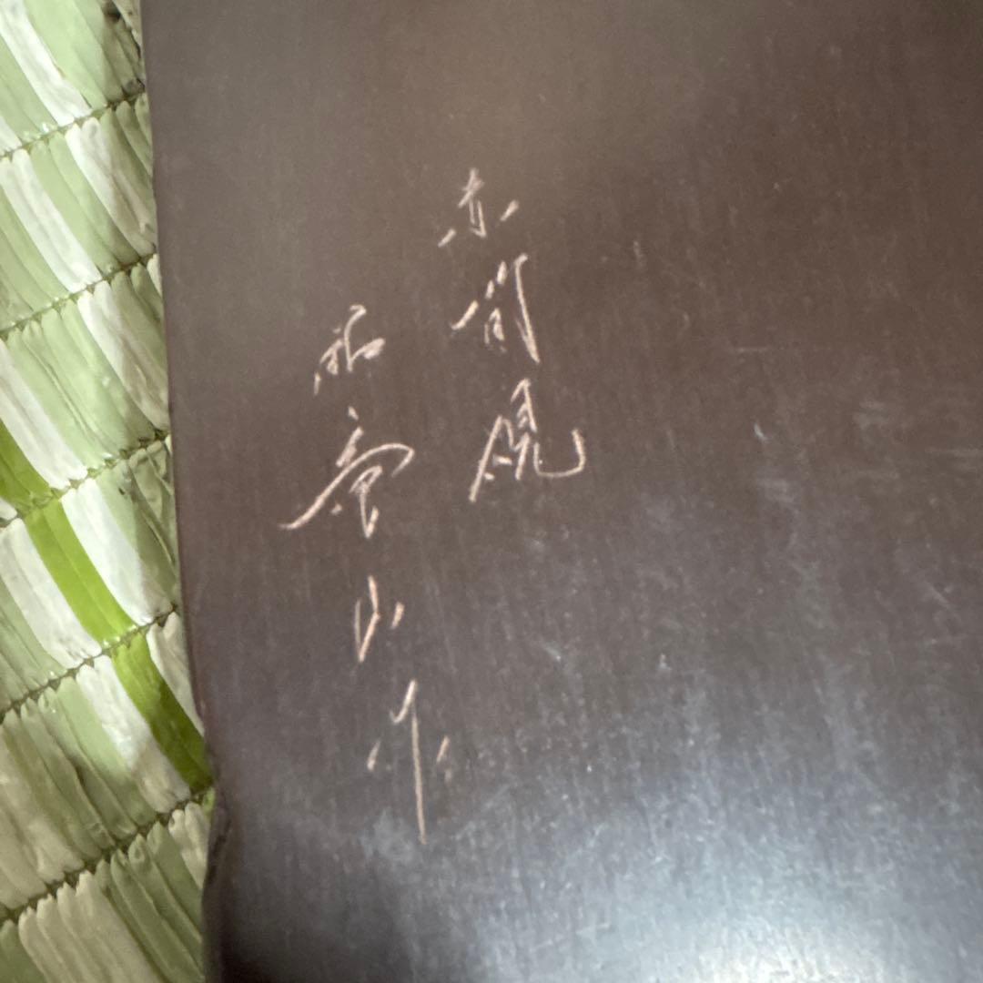 赤間硯　昭竜山 作　硯　書道　書　墨汁　墨　工芸品　骨董品　18cm