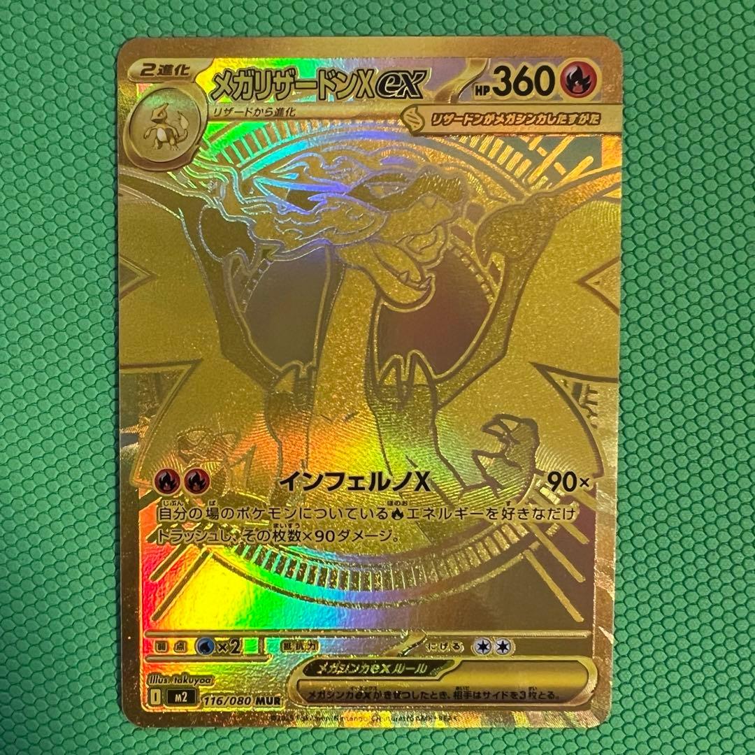 サ*ー様 メガリザードンXex MUR