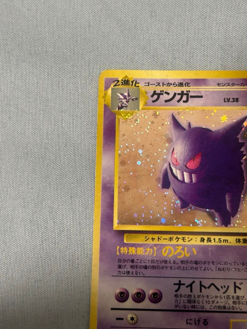 ポケモンカード　ゲンガー　旧裏