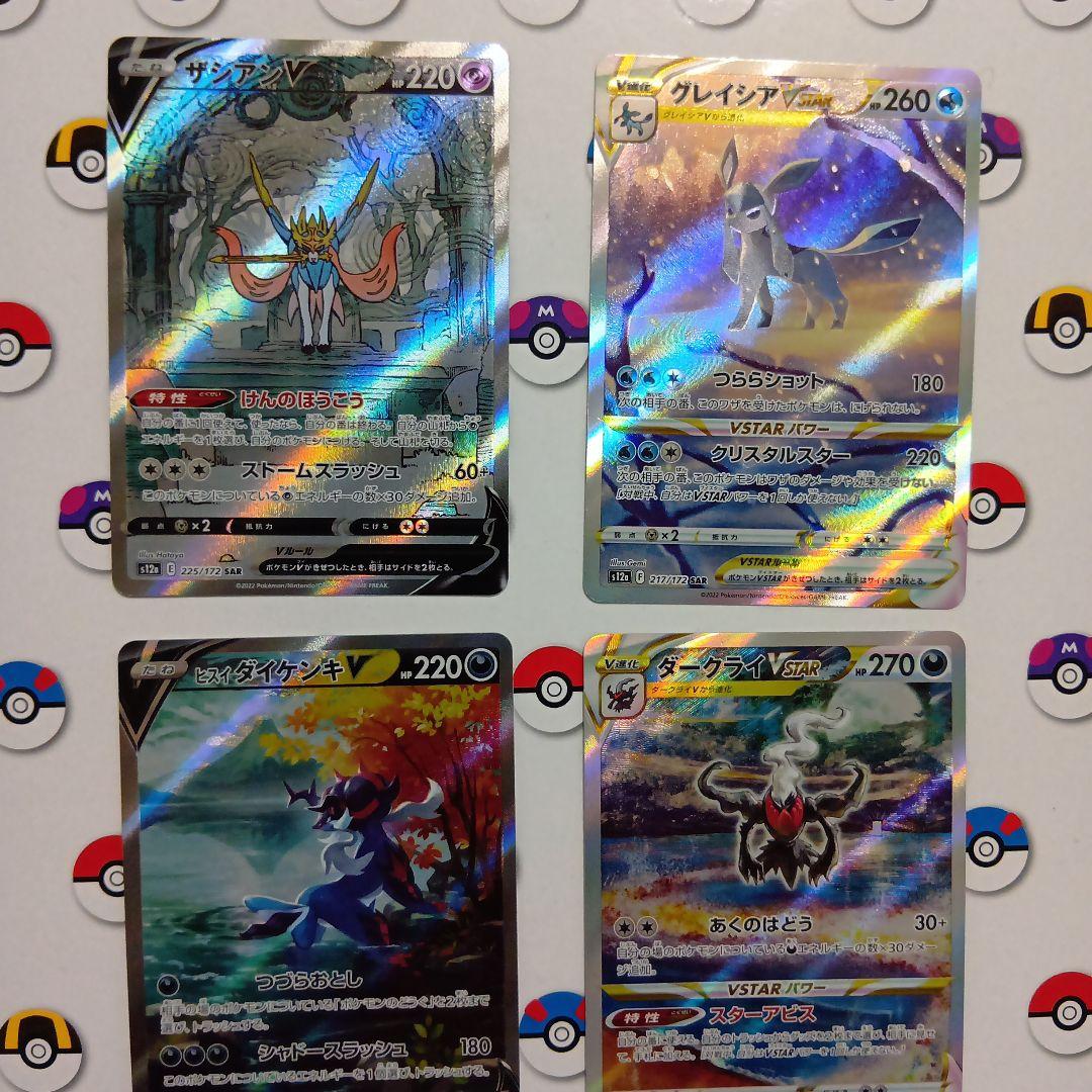 グレイシアV SAR VSTARユニバース4枚セット