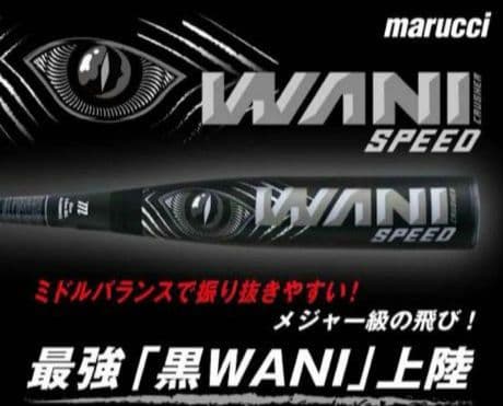 marucci 軟式ジュニア用バット　ワニクラッシャー　黒ワニ　78cm