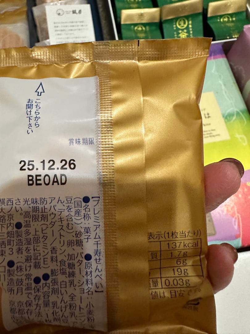 和菓子　洋菓子　ふりかけなど