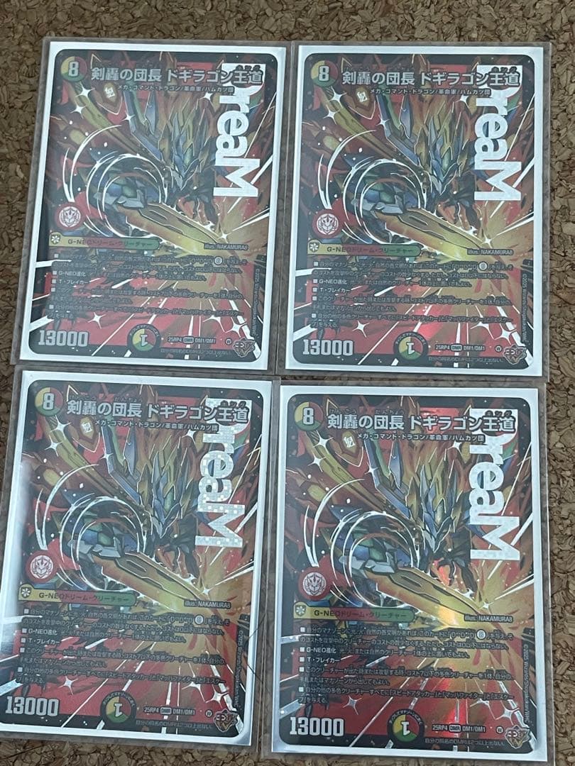 剣闘の団長 ドラゴン・キング4枚セット