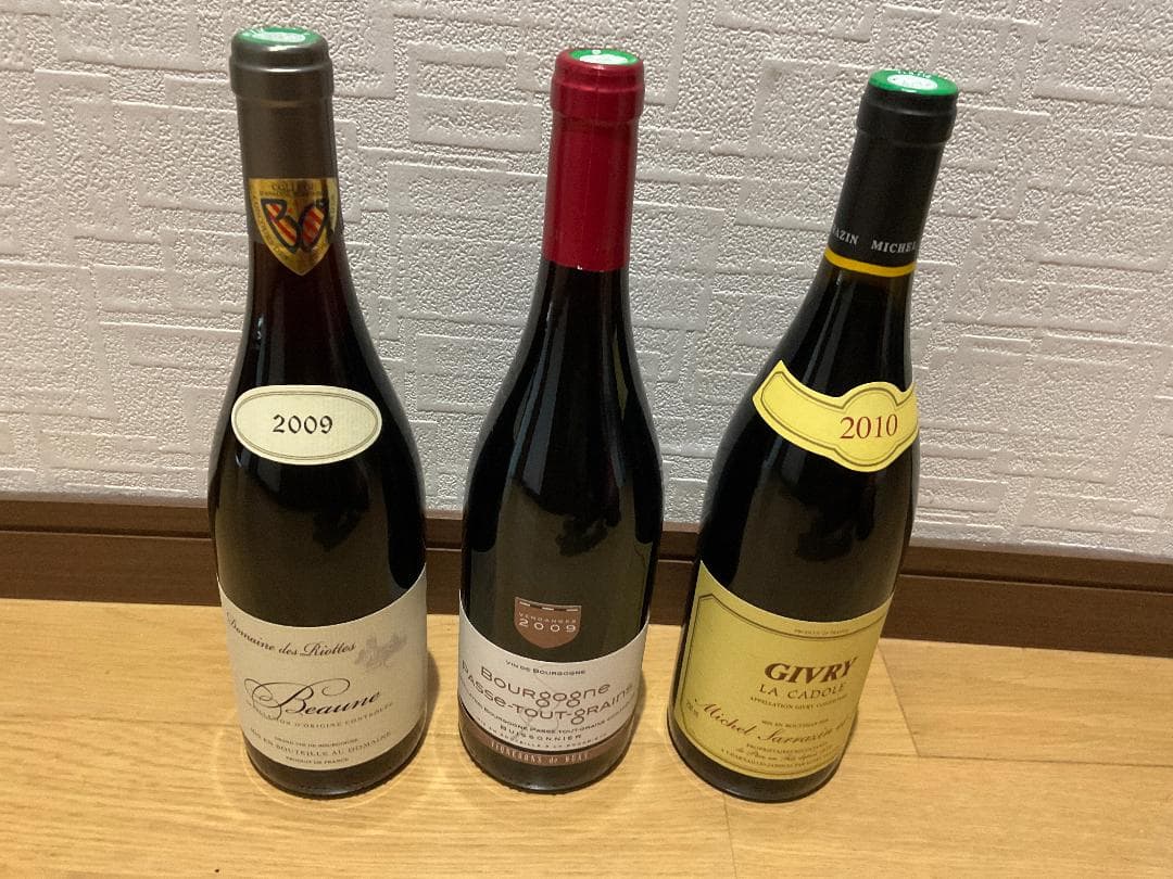 バラ売り可能・ ブルゴーニュ フランス ワイン