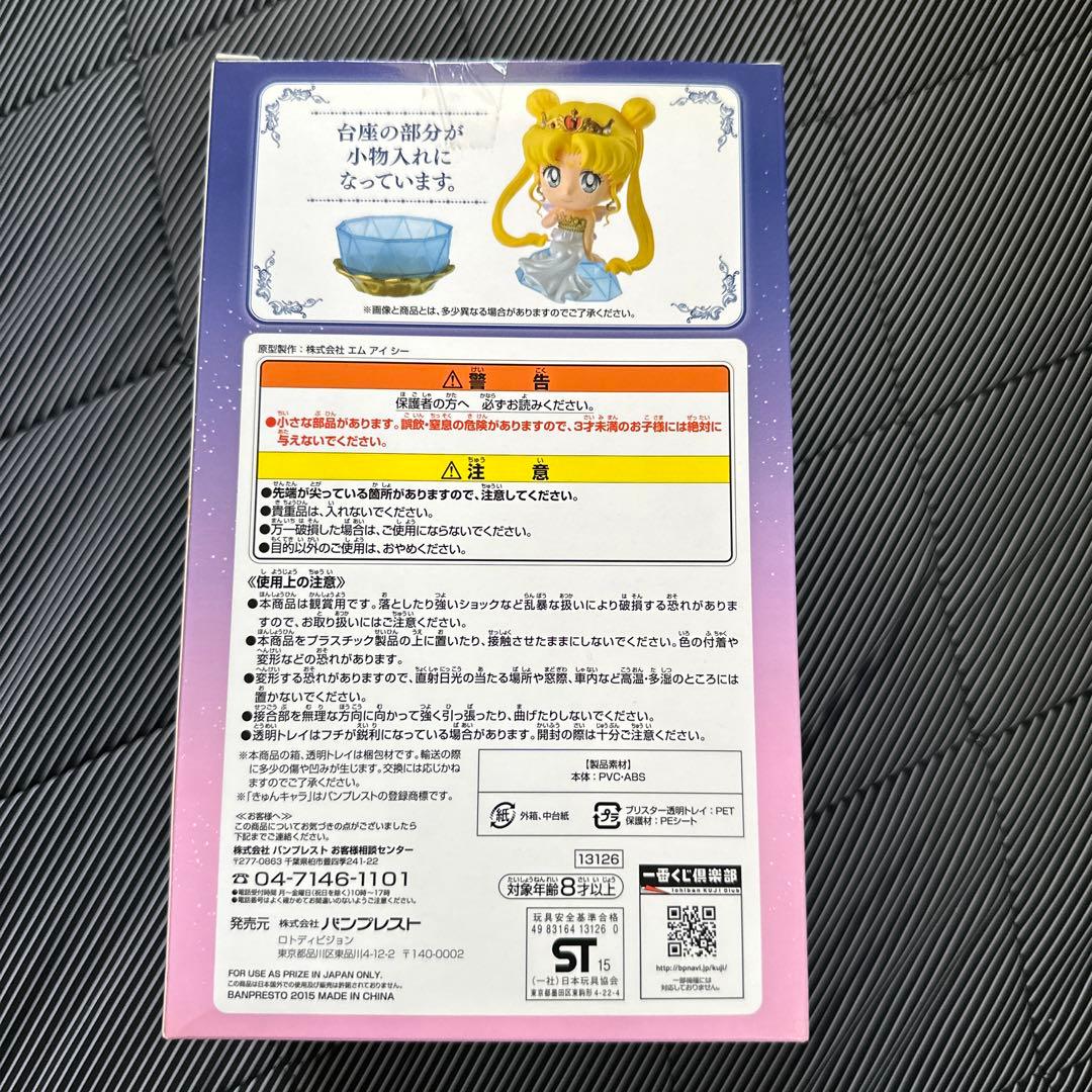 ☆非売品☆ 美少女戦士セーラームーン 20th 一番くじ ダブルチャンス当選品