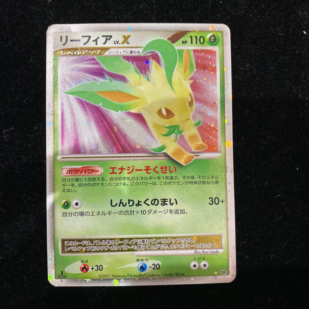リーフィアlv.X 1ed