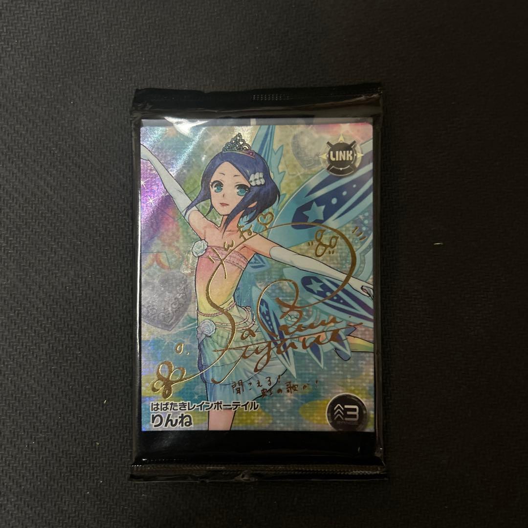 はばたきレインボーテイルりんね佐倉綾音サイン