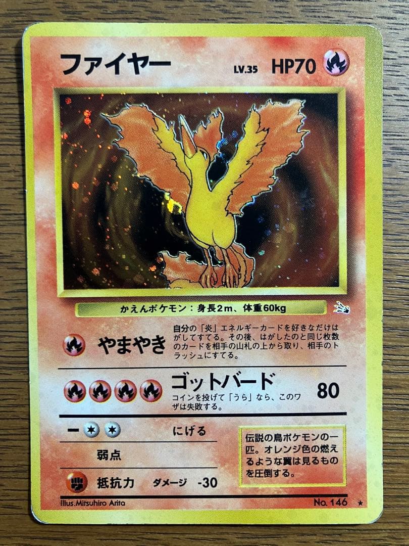 旧裏　ポケモンカード　3枚セット　ファイヤー(エラー)　フリーザー　サンダー