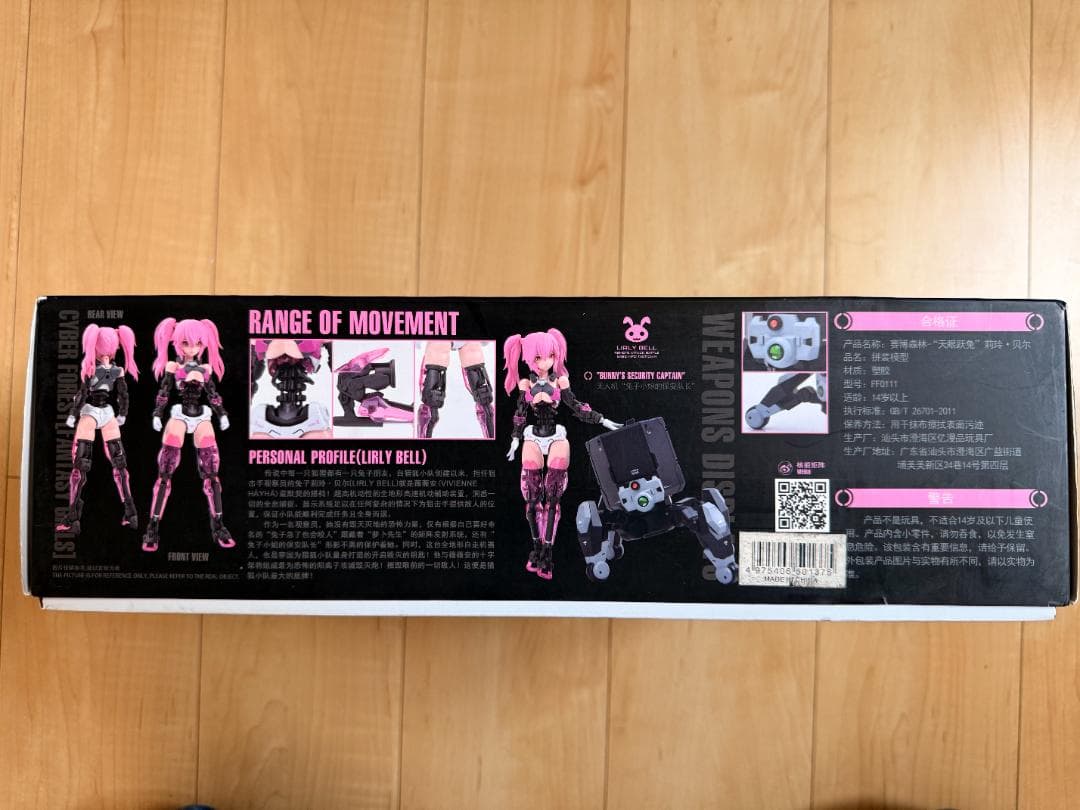 CF02 LIRLY BELL フルアクションモデルキット