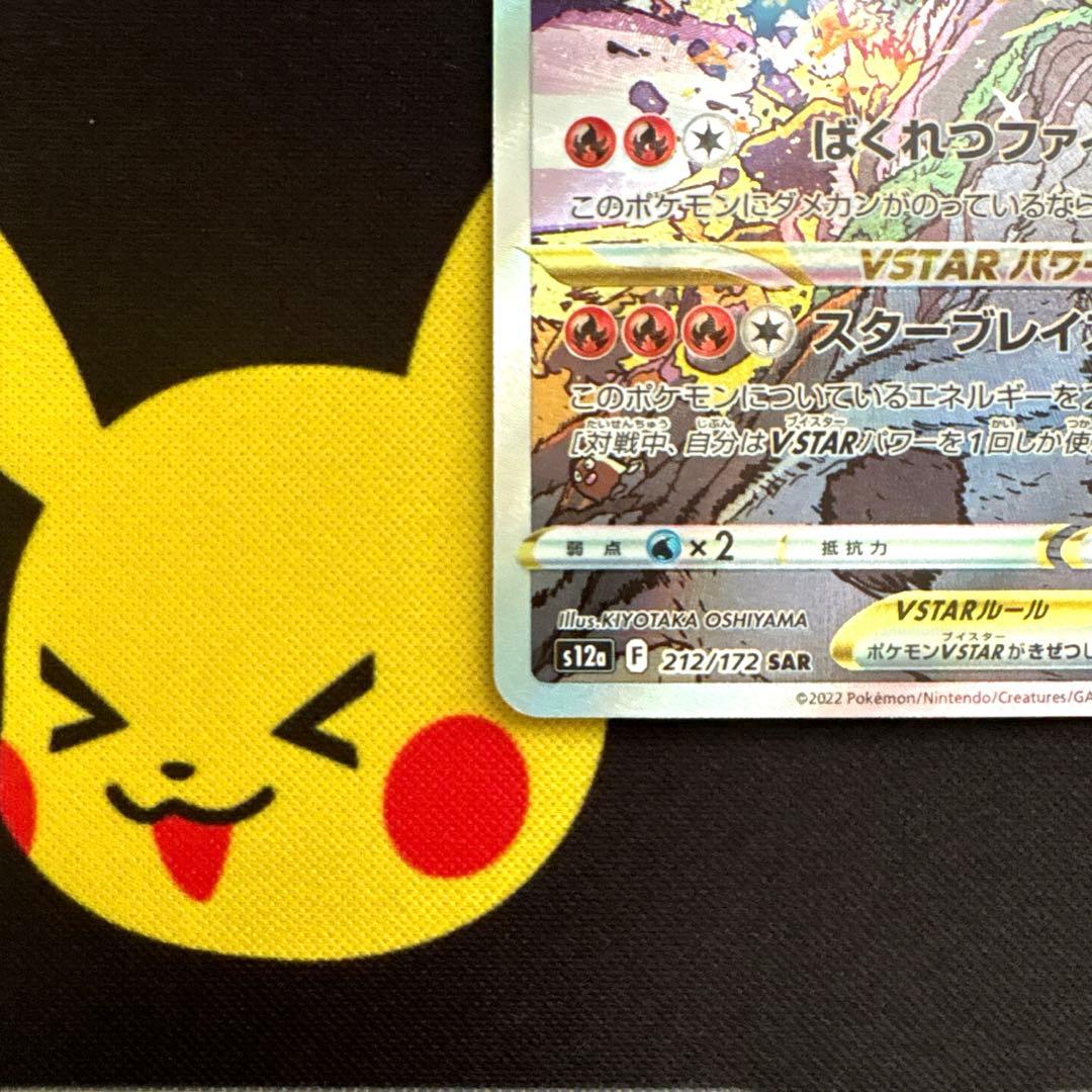 リザードンVSTAR SAR リザードンex SSR 2枚セット