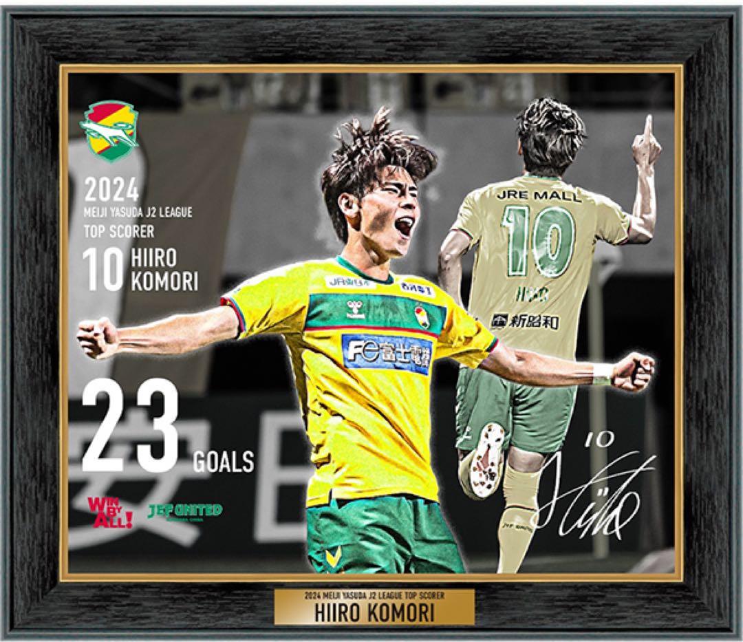 小森飛絢 得点王記念フォトフレーム ジェフ千葉