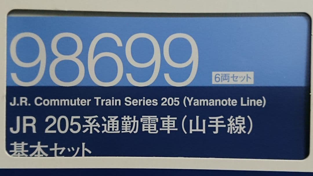 Nゲージ TOMIX 205系 山手線 11両フルセット