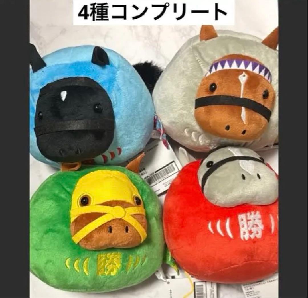【未使用 即購入可】サラブレッドコレクション だるまぬいぐるみ　4種