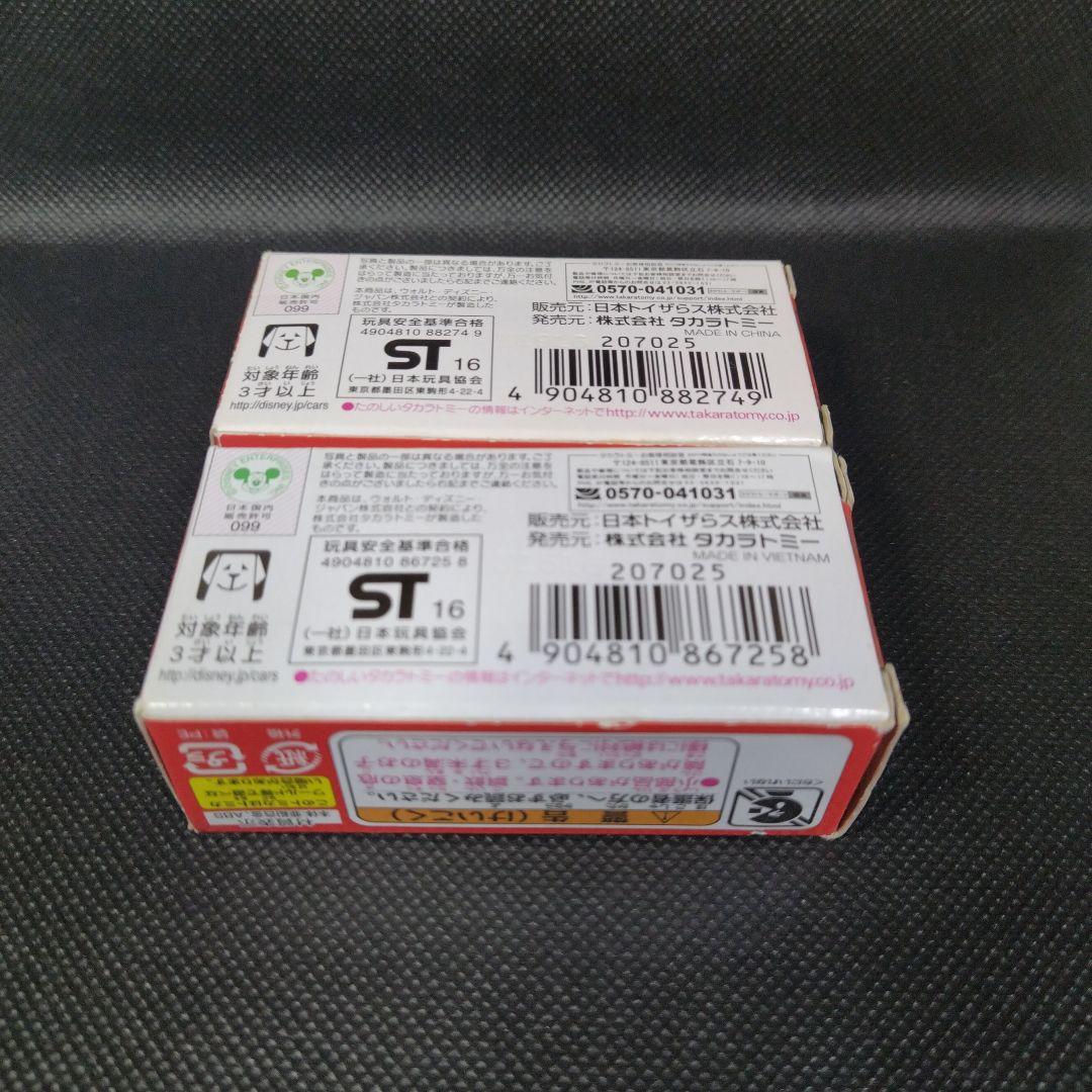 【102】トミカ　カーズ　トイザらス限定　シルバーレーサータイプ　2台
