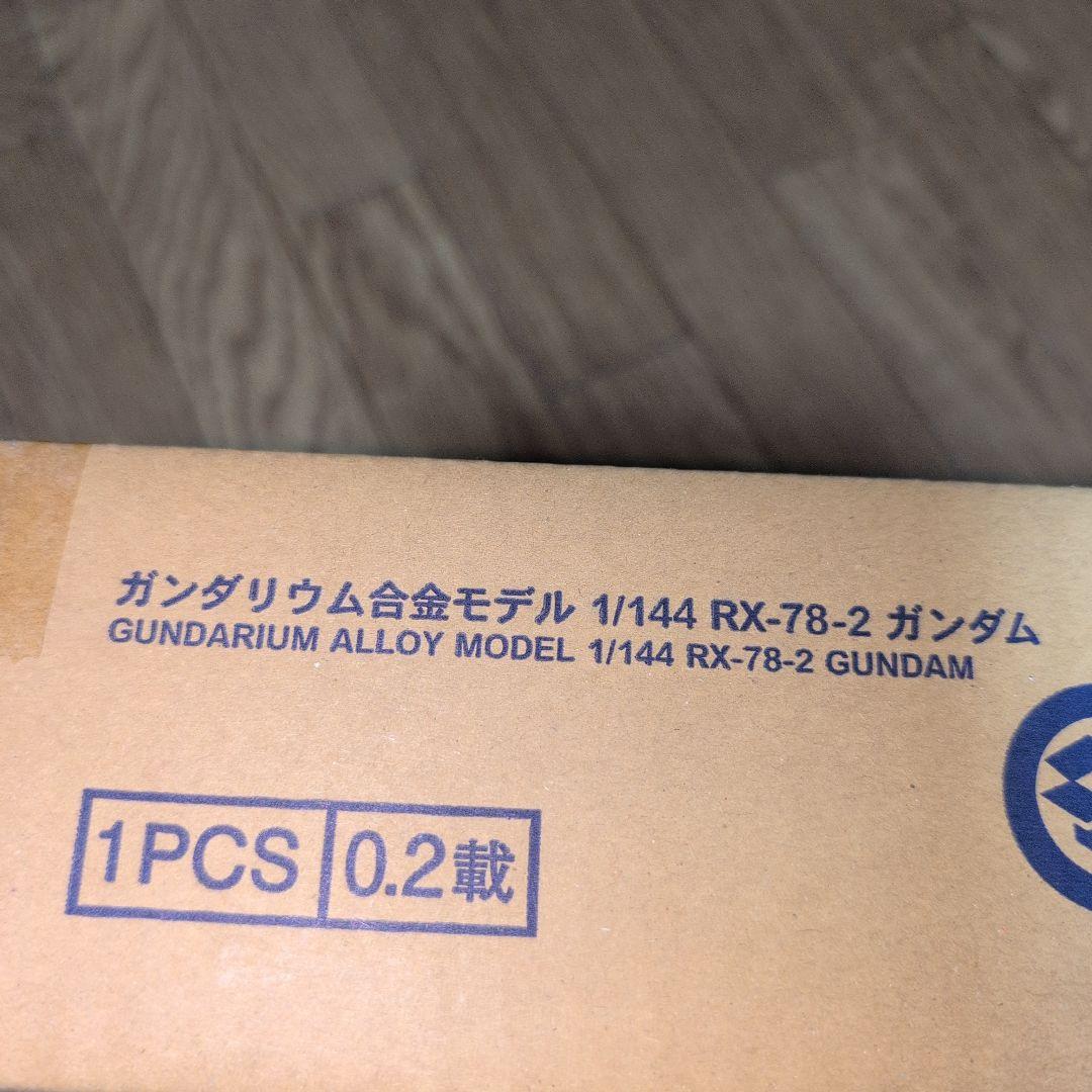 未開封 ガンダリウム合金モデル 1/144 RX-78-2 ガンダム 新品