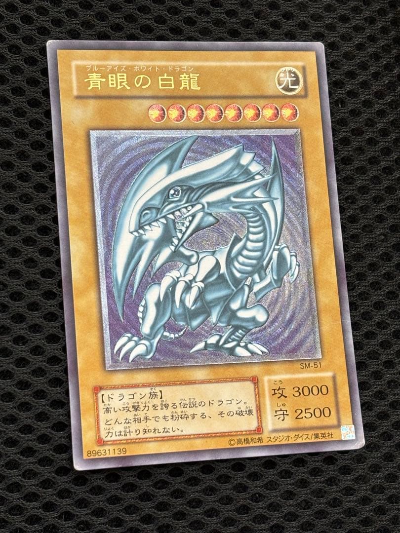 せ*い様 美品　青眼の白龍　レリーフ　遊戯王