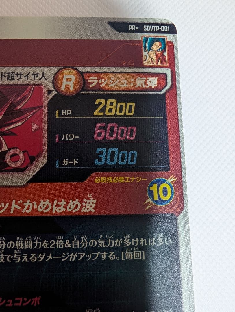 美品　SDVTP-001 パラレル 孫悟空　ダイバーズ　大会プロモ