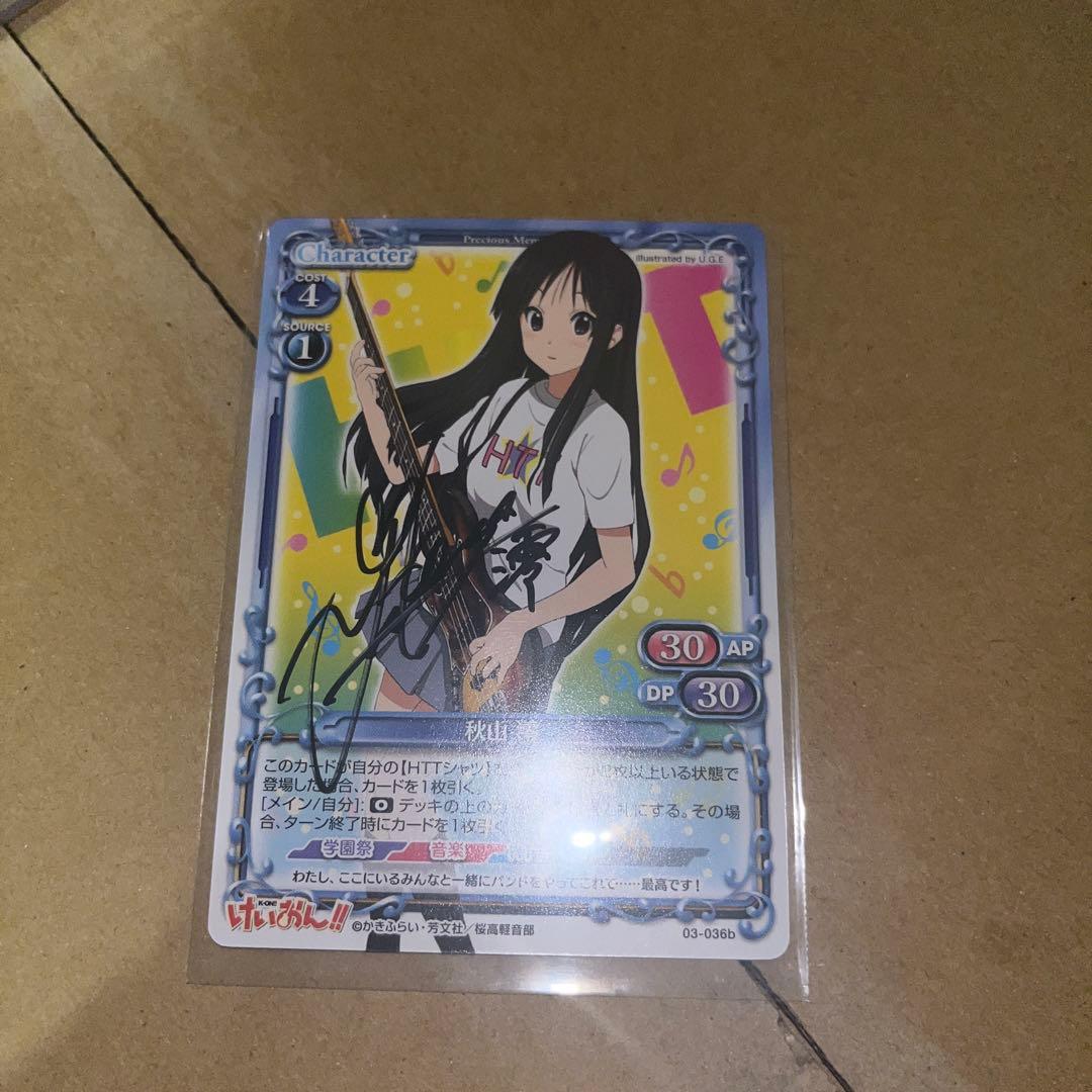 プレシャスメモリーズ　けいおん　秋山澪　直筆サイン