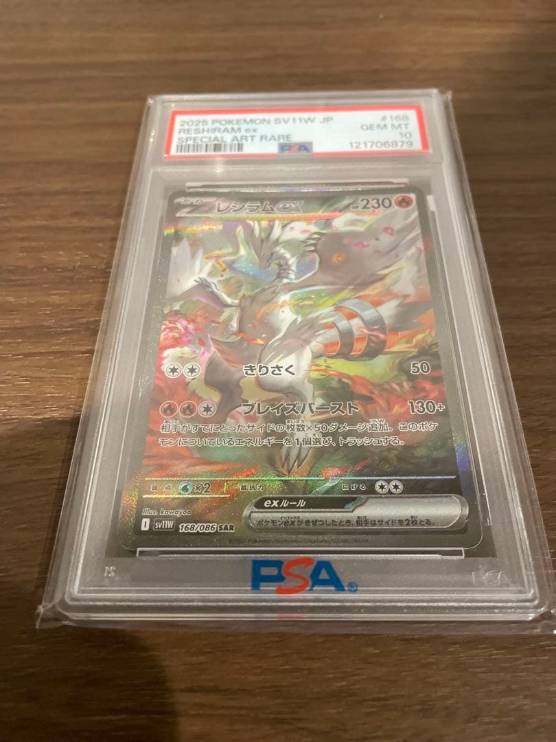 2025 Pokémon SV11W JP レシラム ex PSA 10