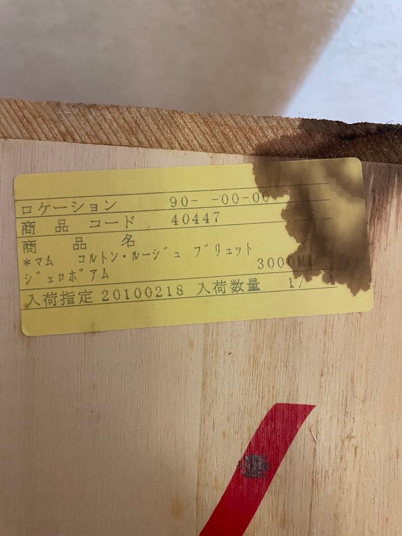 G.H. Mumm Cordon Rouge シャンパン